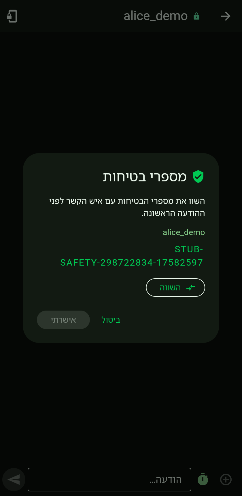 דיאלוג מספרי בטיחות לפני הודעה ראשונה