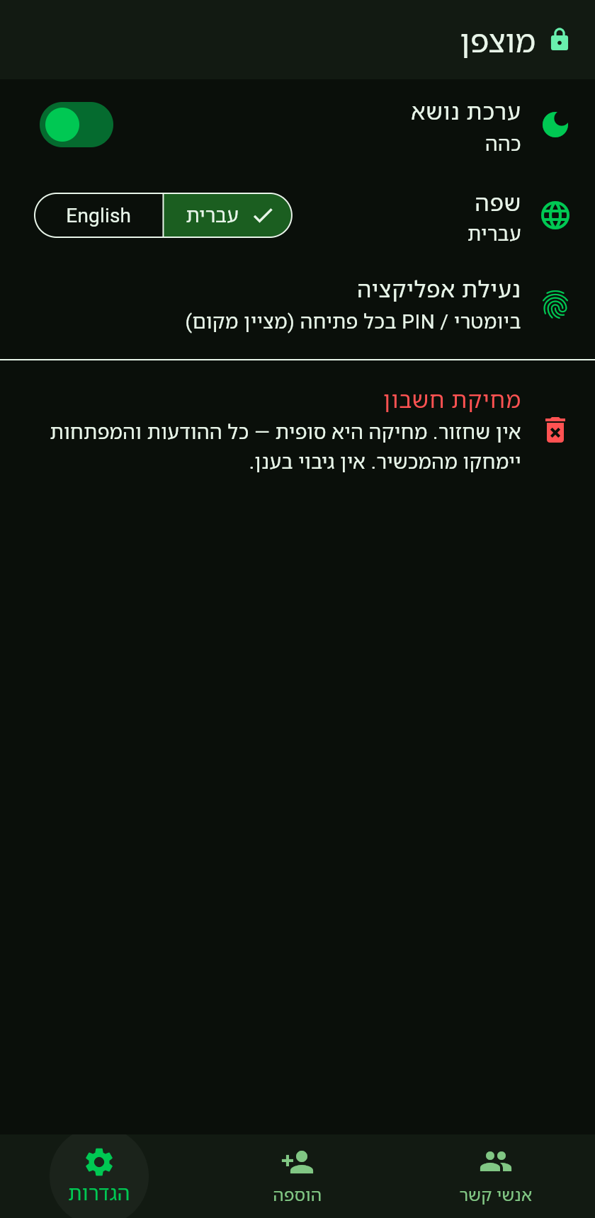מסך הגדרות